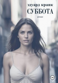 Суббота