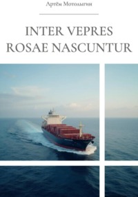 Inter vepres rosae nascuntur