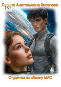 Студенты по обмену МАС