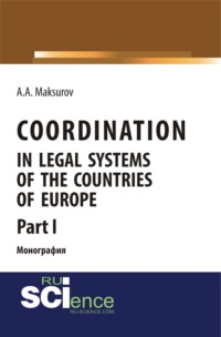 Coordination in legal systems of the countries of Europe. Part I. (Адъюнктура, Аспирантура, Бакалавриат, Магистратура). Монография.