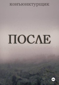 После
