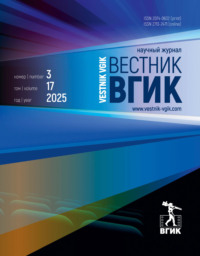 Вестник ВГИК №3/2025