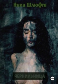 Чернильница