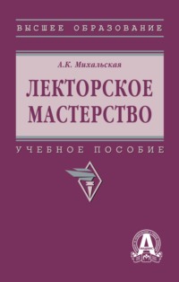Лекторское мастерство