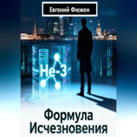 Формула исчезновения