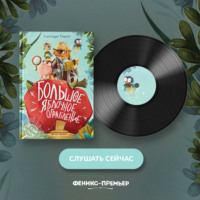 Большое яблочное ограбление