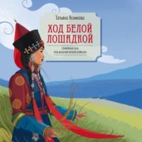 Ход белой лошадкой