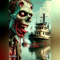 Сплав. Книга вторая.