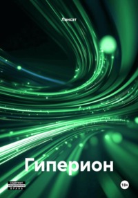 Гиперион
