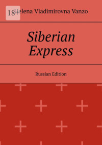 Siberian Express. Russian edition