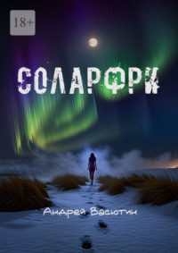 Соларфри