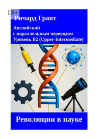 Революции в науке