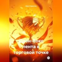 Дрон-бокс лента в торговой точке