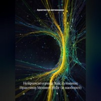 Нейроэкзотерика: Как Духовные Практики Меняют Мозг (и наоборот)