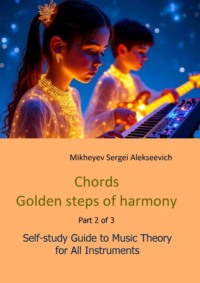 Chords. Golden steps of harmony. Part 2. Self-study guide to music theory for all instruments