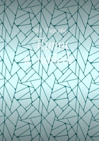 Пути к победе