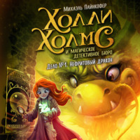 Дело №1. Нефритовый дракон