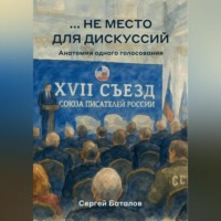 …не место для дискуссий