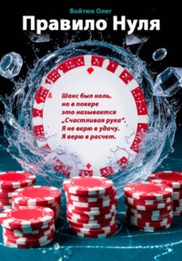 Правило Нуля