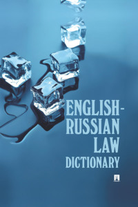 English-Russian Law Dictionary
