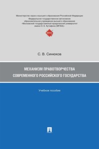 Механизм правотворчества современного российского государства