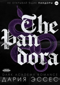 Пандора