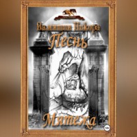 Песнь Мятежа