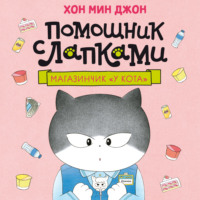 Магазинчик «У кота»