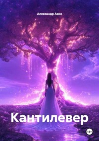 Кантилевер