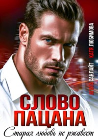 Слово пацана. Старая любовь не ржавеет