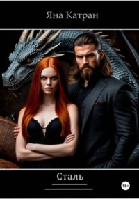 Сталь