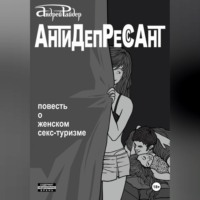Антидепрессант