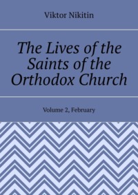 The Lives of the Saints of the Orthodox Church. Volume 2, February