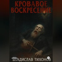 Кровавое воскресение
