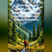 «СГИ: кузница характеров» – о студенческих годах, преподавателях, первых практиках