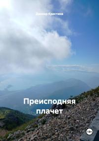 Самое честное брачное агентство, или Моя Мари