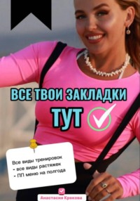 Все твои закладки тут