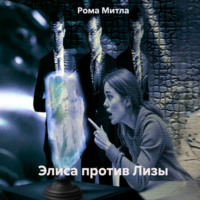 Колонка Алиса против Лизы