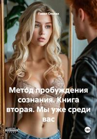 Мы уже среди вас