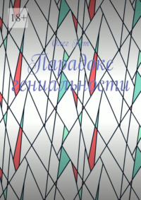 Парадокс гениальности