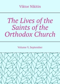 The Lives of the Saints of the Orthodox Church. Volume 9, September
