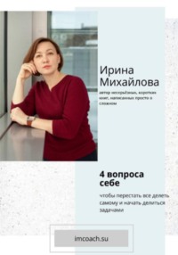 «4 вопроса себе, чтобы перестать тащить все на себе и начать делиться задачами»