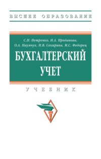 Бухгалтерский учет