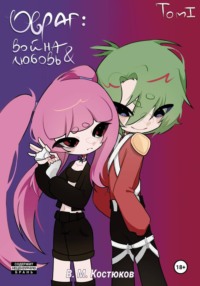 Овраг: война и любовь