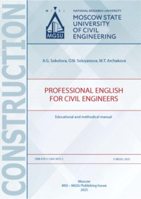 Профессиональный английский для инженеров-строителей / Professional English for Civil Engineers