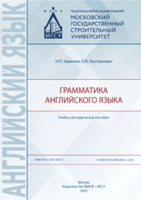 Грамматика английского языка