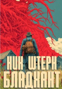 Бладхант. Охота начинается