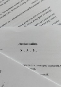 Любознайка