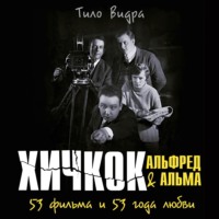 Хичкок: Альфред & Альма. 53 Фильма и 53 года любви