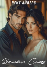 Валенте. Семья